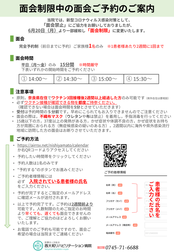 面会制限のご案内 ver4 20220712.png